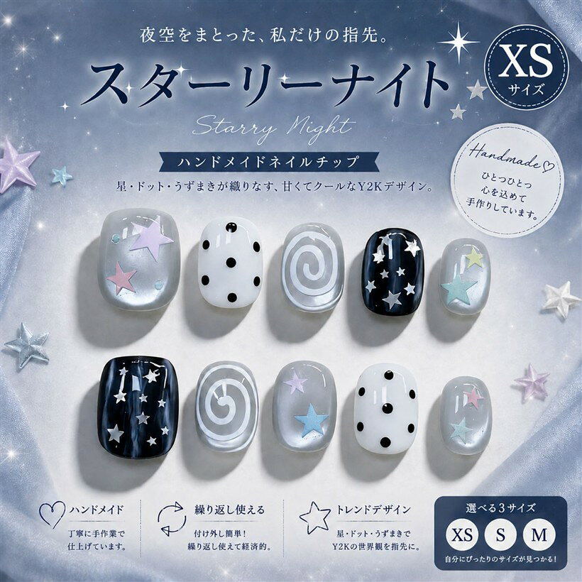 バリエーションコード : 2brqhow2wk商品コード2bkyt51hls商品名ネイルチップ ベリーショート 短め ショート つけ爪 ハンドメイド 手作り nail tips シンプル フィンガースーツ 可愛い アーモンド バレリーナブランドLiberte555カラースターリーナイトサイズ等XSハンドメイドタイプでとっても可愛い。成人式、ブライダル、様々なシーンで大活躍。貼るだけ簡単。取り外しも楽。ワンランク上のつけ爪。韓国でも大人気のネイルチップ。季節問わず春、夏、秋、冬、オールシーズン可。クールなデザインは他にはない今年注目のネイルチップ。イベントごとにも大活躍。ハロウィン，クリスマス，パーティ，結婚式，入学式，卒業式，デート，成人式。セット内容：ネイルチップ10枚，Gelシール2枚，ミニやすり1本※ 他ネットショップでも併売しているため、ご注文後に在庫切れとなる場合があります。予めご了承ください。※ 品薄または希少等の理由により、参考価格よりも高い価格で販売されている場合があります。ご注文の際には必ず販売価格をご確認ください。※ 沖縄県、離島または一部地域の場合、別途送料の負担をお願いする場合があります。予めご了承ください。※ お使いのモニタにより写真の色が実際の商品の色と異なる場合や、イメージに差異が生じることがあります。予めご了承ください。※ 商品の詳細（カラー・数量・サイズ 等）については、ページ内の商品説明をご確認のうえ、ご注文ください。※ モバイル版・スマホ版ページでは、お使いの端末によっては一部の情報が表示されないことがあります。すべての記載情報をご確認するには、PC版ページをご覧ください。
