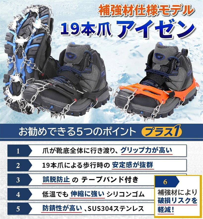 アイゼン プロ登山家監修／2025年最新／補強材仕様 19本爪 チェーンスパイク 雪山 ...
