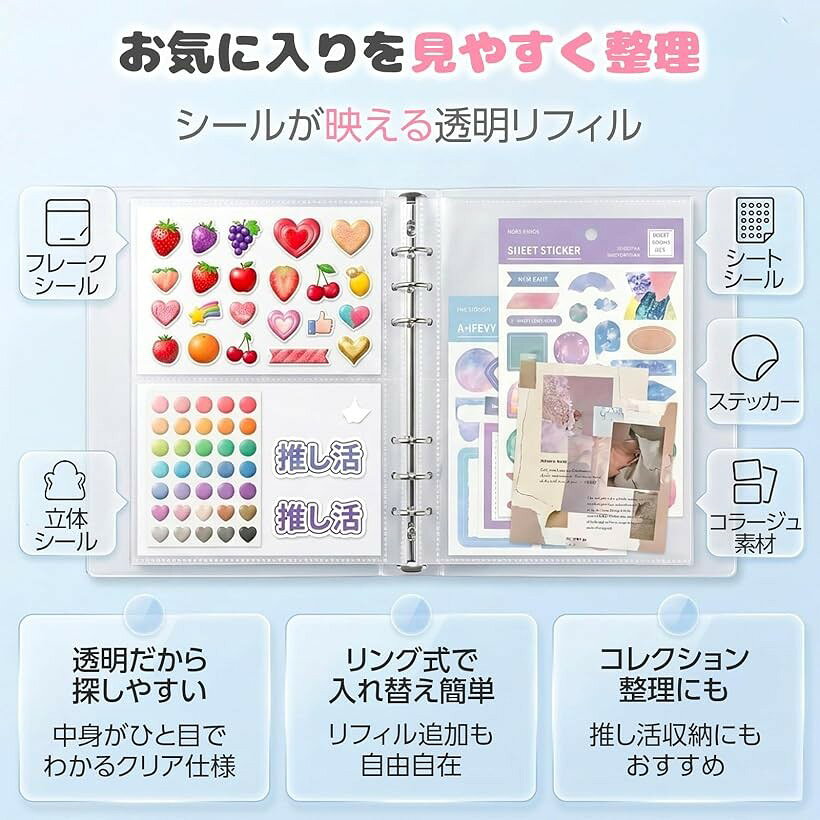 シール帳 A5 透明 バインダー リフィル20枚付き 推し活 防塵フラップ フレークシー...