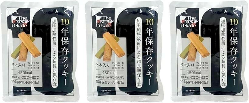3袋セットThe Next Dekade 10年保存クッキー 3本入 日本製 長期保存食 非常食 お菓子 レトルトパウチ (3袋セット)