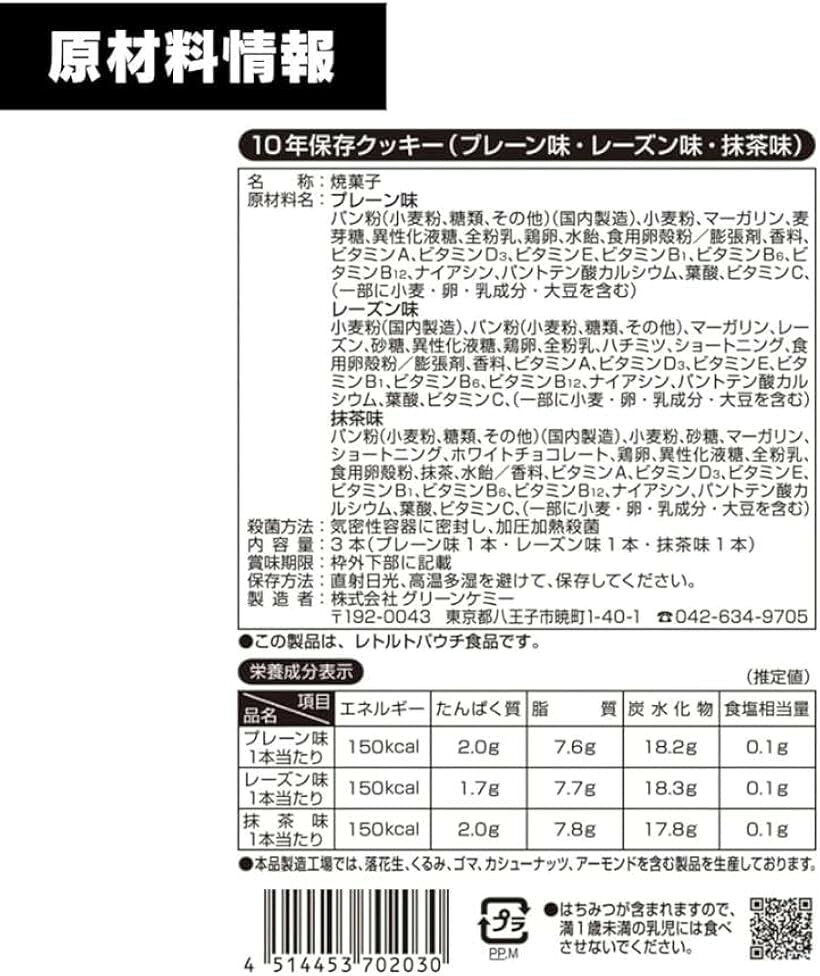 ホリックの3袋セットThe Next Dekade 10年保存クッキー 3本入 日本製 長期保存食 非常食 お菓子 レトルトパウチ (3袋セット)｜アングル3