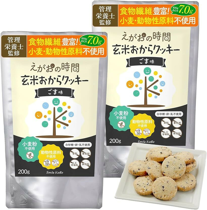 バリエーションコード : 2buhik0gx9商品コード2bupskgdn2商品名お得セット管理栄養士監修 玄米おからクッキー グルテンフリー ヘルシー おやつ 食物繊維豊富 200g入 x 2袋 ごま味 2袋セットブランドすまいる幸房「管理栄養士監修」素材本来のおいしさを引き出した、ヘルシーでサクサク食感の玄米おからクッキーです。フレーバーはスパイス味とごま味の2種類。スパイス味はシナモン・ジンジャー・クローブの絶妙なハーモニー、ごま味は、黒ごまの香ばしさとコクが味わえます。「サクサク食感」玄米・おから・豆乳・米油をメインにした原材料のこだわりの配合比率でサクサクとした食感を実現しました。パサパサしないので飲み物がなくても食べられます。「食物繊維たっぷり」食物繊維は食品表示基準の基準値以上(100gあたり スパイス味：6.5g，ごま味：7.0g）。バナナ1本分の食物繊維が、クッキー約3枚でとれます。「原材料」＜スパイス味＞：玄米粉（国内製造）、てん菜糖、マーガリン、ショートニング、豆乳、乾燥おから、米油、ジンジャーパウダー、シナモンパウダー、クローブスパウダー、食塩／ベーキングパウダー（アルミフリー）、乳化剤　＊トランス脂肪酸不検出を確認済　＜ごま味＞：玄米粉（国内製造）、てん菜糖、マーガリン、ショートニング、豆乳、乾燥おから、黒ごま、米油、食塩／ベーキングパウダー（アルミフリー）、乳化剤　＊トランス脂肪酸不検出を確認済※ 他ネットショップでも併売しているため、ご注文後に在庫切れとなる場合があります。予めご了承ください。※ 品薄または希少等の理由により、参考価格よりも高い価格で販売されている場合があります。ご注文の際には必ず販売価格をご確認ください。※ 沖縄県、離島または一部地域の場合、別途送料の負担をお願いする場合があります。予めご了承ください。※ お使いのモニタにより写真の色が実際の商品の色と異なる場合や、イメージに差異が生じることがあります。予めご了承ください。※ 商品の詳細（カラー・数量・サイズ 等）については、ページ内の商品説明をご確認のうえ、ご注文ください。※ モバイル版・スマホ版ページでは、お使いの端末によっては一部の情報が表示されないことがあります。すべての記載情報をご確認するには、PC版ページをご覧ください。名称：焼き菓子原材料：玄米粉(国内製造)、てん菜糖、マーガリン、ショートニング、豆乳、乾燥おから、黒ごま、米油、食塩/べーキングパウダー、乳化剤、(一部に乳成分・ごま・大豆を含む)内容量：200g賞味期限：パッケージに記載保存方法：直射日光、高温多湿をさけて保存してください。販売者：株式会社フォレッセンス東京都多摩市鶴牧1-17 D-101製造者：太陽食品株式会社　府中工場和歌山県和歌山市府中585栄養成分表示：100gあたりエネルギー565kcal、たんぱく質8.0g、脂質36.2g(飽和脂肪酸14.1g、トランス脂肪酸0g)、コレスロール4mg、炭水化物51.7g(糖質44.7g、食物繊維70g)、食塩相当量0.45g