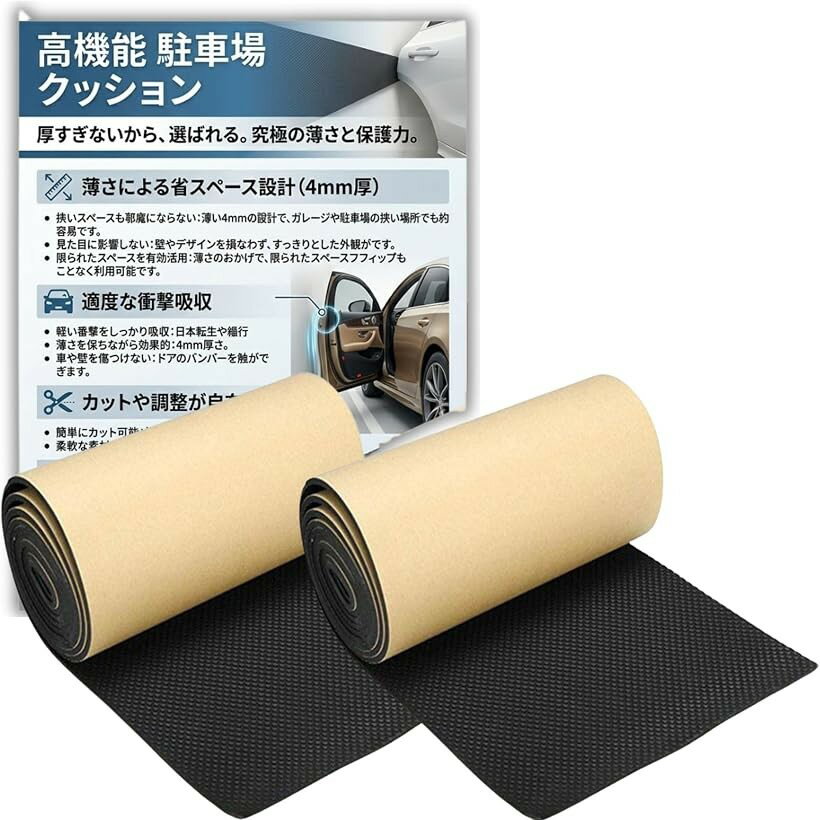 バリエーションコード : 2brggwyo5w商品コード2brggc50vf商品名車 ドア 傷防止 駐車場 クッション 車庫 ガレージ 壁 保護 クッションガード TR1168 合計400cmx20cmx4mm 2個セットブランドbath＆bathカラーブラックサイズ等200cmx20cmx4mm(車庫クッションでドア傷防止)この車庫クッションは、駐車時に車のドアやボディを保護するために設計されています。ドア傷防止クッションとして、衝撃をしっかり吸収し、車のドアを守ります。特に車庫用保護パッドやカーポート保護材として使用するのに最適で、駐車場でのドア傷防止に役立ちます。(EVA素材の衝撃吸収クッション)このクッションは、耐久性の高いEVA素材で作られており、衝撃をしっかり吸収します。車ドアの傷防止に優れ、さらに防水性能も備えているため、屋外での使用にも最適です。ガレージパッドや壁保護材として使用することで、壁や車をしっかり守ります。(簡単取り付け。DIYに最適)このプロテクターは、DIYで簡単に取り付けが可能です。車庫やガレージの壁にぴったりフィットする設計で、ブロック塀保護や駐車場クッション材としても効果を発揮します。簡単に貼り付けられるため、誰でもすぐに使用できる便利な車庫用ガードです。(車のドアエッジや壁の保護に)ドアエッジプロテクターとしても機能するこのクッションは、車のドアや壁をしっかり保護します。駐車場用クッション材として車のドアや壁を傷から守り、安全な駐車をサポートします。車ドアバンパーガードとして長期間使用でき、車庫やガレージの安全性を向上させます。(注意事項)本製品には説明書が付属しておりません。ご使用の際に発生した損害や事故に関して、一切の責任を負いかねます。安全にご利用いただくためにも、お客様ご自身で十分ご注意のうえ、慎重に取り扱いをお願い申し上げます。※ 他ネットショップでも併売しているため、ご注文後に在庫切れとなる場合があります。予めご了承ください。※ 品薄または希少等の理由により、参考価格よりも高い価格で販売されている場合があります。ご注文の際には必ず販売価格をご確認ください。※ 沖縄県、離島または一部地域の場合、別途送料の負担をお願いする場合があります。予めご了承ください。※ お使いのモニタにより写真の色が実際の商品の色と異なる場合や、イメージに差異が生じることがあります。予めご了承ください。※ 商品の詳細（カラー・数量・サイズ 等）については、ページ内の商品説明をご確認のうえ、ご注文ください。※ モバイル版・スマホ版ページでは、お使いの端末によっては一部の情報が表示されないことがあります。すべての記載情報をご確認するには、PC版ページをご覧ください。