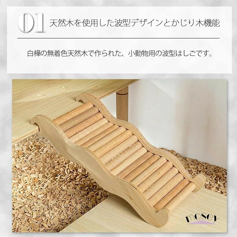 ホリックのハムスター はしご 波型 木製 階段 ステップ 遊び場 小動物用 リス モモンガ テグー (ウッド, 21cm)｜アングル3