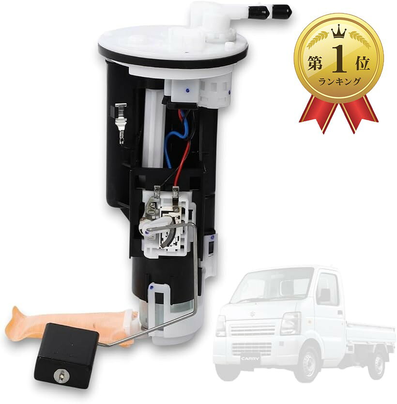 【楽天ランキング1位入賞】互換品 スズキ 用 燃料ポンプ フューエルポンプ ASSY キャリイ エブリイ DA52V DA52T DB52V DB52T DA62V DA62W DA62T DA63T 15110-78A30 メンテナンス