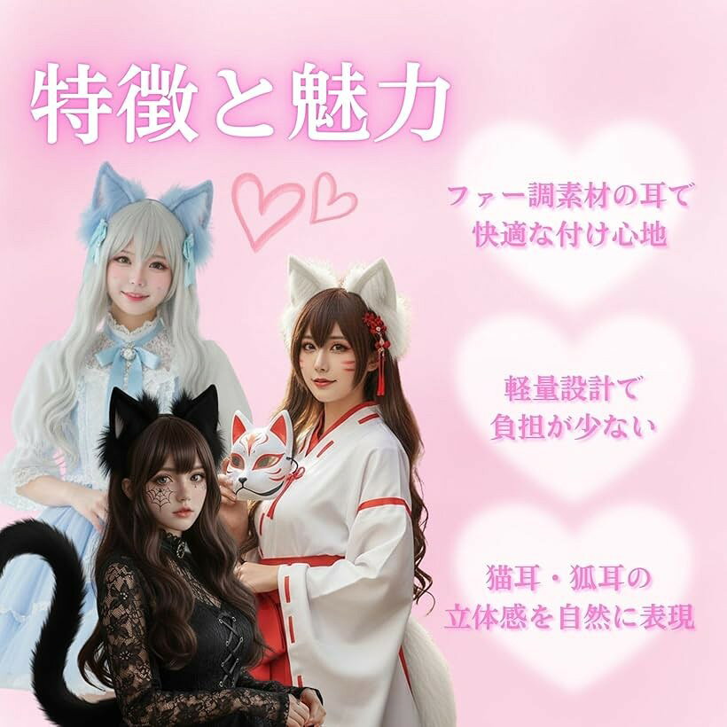 ホリックの猫耳 カチューシャ きつね耳 コスプレ ハロウィン 仮装 可愛い コスチューム パーティー ケモ耳 (ライトピンク)｜アングル3