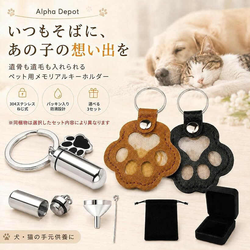 遺骨 キーホルダー 犬 猫 毛入れ ペット 手元供養 ステンレス 防水 遺骨入れ 遺毛...