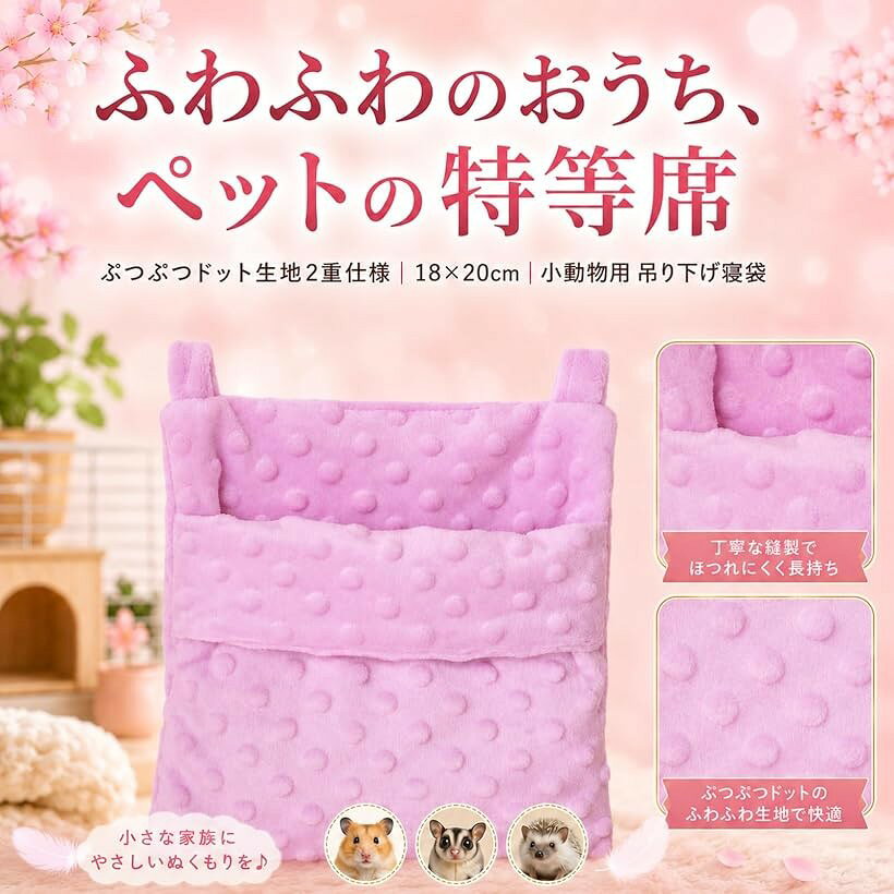 モモンガ ハンモック 寝袋 デグー ハムスター チンチラ フェレット 小動物用 吊り...