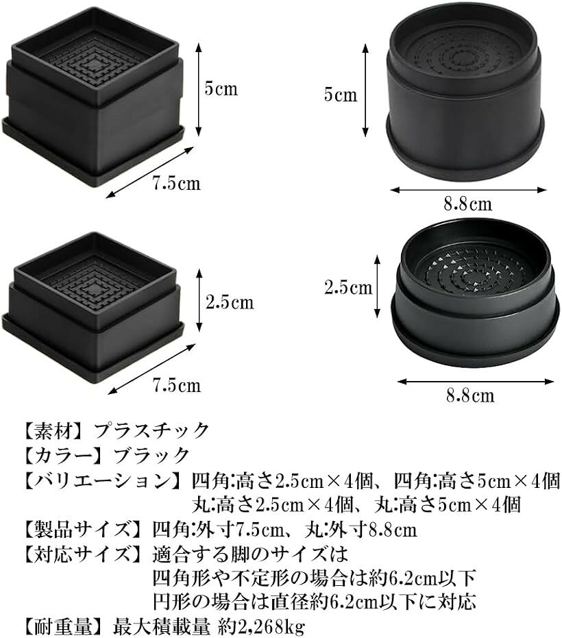 家具 かさ上げ台 継ぎ脚 家具の高さ調節 (ブラック, 丸:高さ5cm)