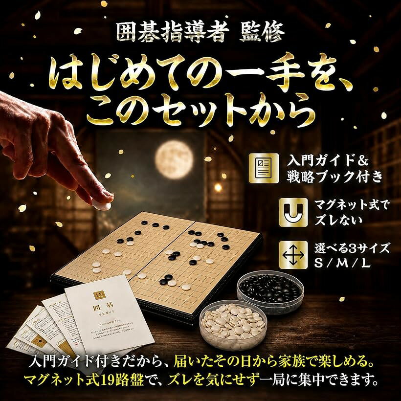 ホリックの囲碁 囲碁講師推薦 セット Lサイズ 37cm マグネット式 19路盤 折りたたみ 碁盤 碁石 収納ケース 日本語入門ガイド＆戦略ブック付き 初心者 子供 (ブラック, L)｜アングル2