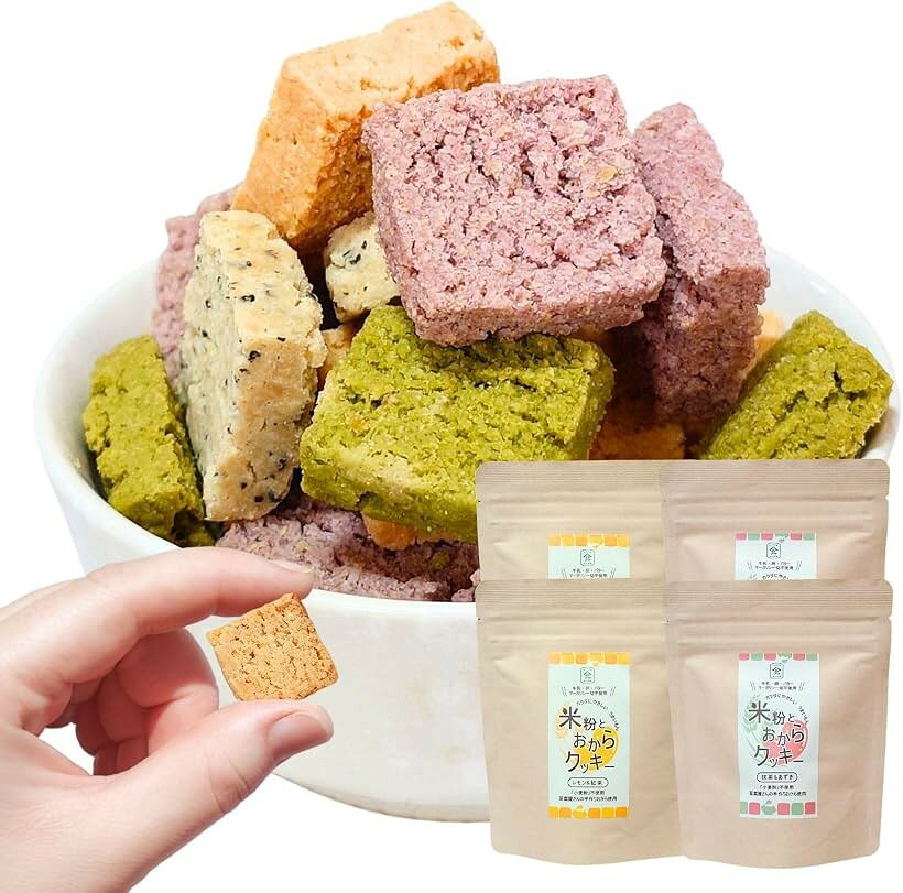 米粉とおからクッキー 小麦粉不使用 レモン 紅茶 抹茶 あずき 2種x2袋 全4袋セット 1袋35g ダイエット 低糖質 低カロリー (4袋)