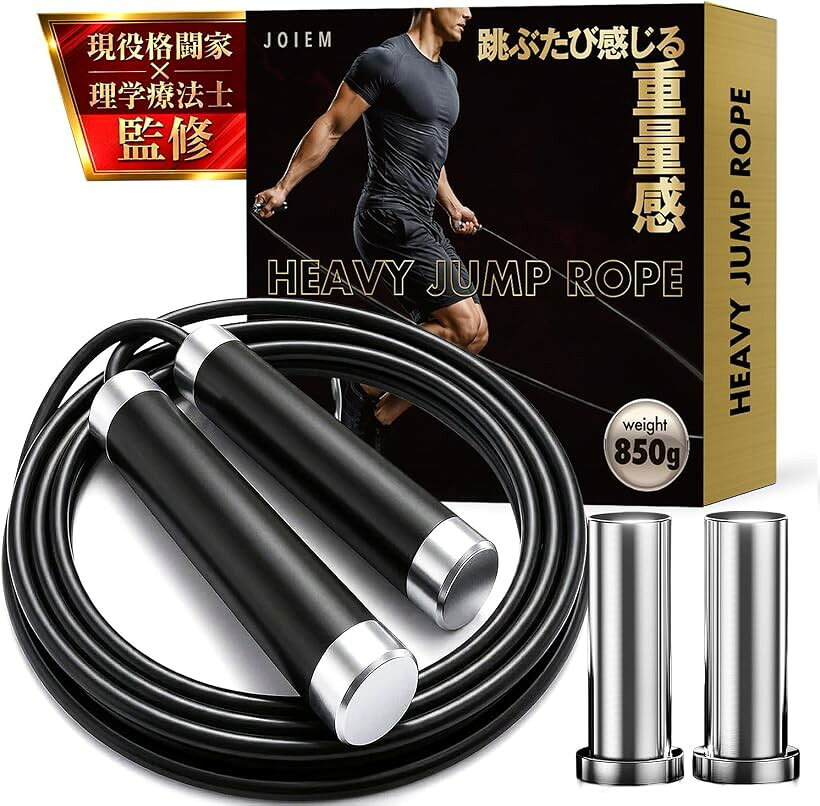 バリエーションコード : 2bk5dq66vu商品コード2bk5dvp5jc商品名縄跳び 大人用 トレーニング用 現役プロ格闘家x理学療法士監修 筋トレ 重い縄跳び ダイエット ボクシング ヘビーロープ JOIMEブランドJOIEMカラーシルバー「プロ格闘家＆理学療法士監修による本格設計」 プロ総合格闘家x理学療法士が監修。アスリートの視点と身体に関する専門知識に基づき、ご自宅でのトレーニングをサポートするために設計されました。「1日10分」から始められる、忙しい方でも取り組みやすいトレーニング体験を提供することを目指します。「全身を使ったトレーニングを促す高負荷設計」 総重量850g、直径9mmのPVCロープが適度な重さを生み出し、通常の縄跳びとは異なる使用感を提供。腕や肩、体幹への意識を高め、全身を使った運動をサポートします。日々のトレーニングや持久力の向上を目指す方におすすめです。「ご自身のレベルに合わせた負荷・長さ調整機能」 グリップ内部には、着脱可能なウェイト（1個約200gx2個）を内蔵。ウェイトの有無で負荷を調整できるため、トレーニング初心者からアスリートまで、ご自身のコンディションや目的に合わせて使用できます。ロープの長さも身長に合わせて調整可能で、快適なトレーニング環境をサポートします。「スムーズな使用感を追求したディテール」 ハンドルの付け根部分にはベアリングを内蔵。ロープの回転を滑らかにし、トレーニング中のロープの絡まりやねじれを低減します。グリップ部分には滑りにくいシリコン素材を採用し、長時間の使用でも安定した握り心地を保ちやすいよう配慮しました。「効率的な運動でカロリー消費を目指す方に」 縄跳びは、時間あたりの運動強度が高いトレーニングの一つです。本製品を使用したトレーニングは、日々のカロリー消費を意識している方や、短時間で効率的に運動したい方に適しています。製品には監修トレーニングガイドブックが付属しており、届いたその日からエクササイズを始められます。＊消費カロリーは、使用者の体重、運動強度、時間などにより大きく異なります。※ 他ネットショップでも併売しているため、ご注文後に在庫切れとなる場合があります。予めご了承ください。※ 品薄または希少等の理由により、参考価格よりも高い価格で販売されている場合があります。ご注文の際には必ず販売価格をご確認ください。※ 沖縄県、離島または一部地域の場合、別途送料の負担をお願いする場合があります。予めご了承ください。※ お使いのモニタにより写真の色が実際の商品の色と異なる場合や、イメージに差異が生じることがあります。予めご了承ください。※ 商品の詳細（カラー・数量・サイズ 等）については、ページ内の商品説明をご確認のうえ、ご注文ください。※ モバイル版・スマホ版ページでは、お使いの端末によっては一部の情報が表示されないことがあります。すべての記載情報をご確認するには、PC版ページをご覧ください。