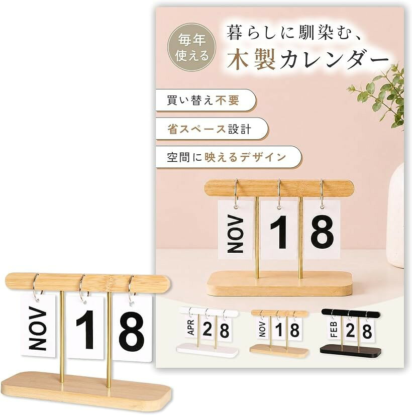 万年カレンダー 卓上 日めくりカレンダー パイン材 シンプル デスク 置物 プレゼント ギフト (ナチュラル)