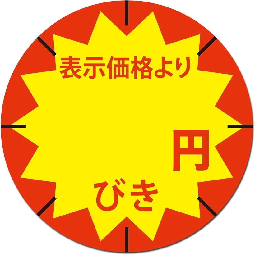 割引シール セール用 ラベル 丸型 直径30mm 赤文字 貼り直し不正防止加工 大容量 ND-0188-R04 (無地割引シール, 5000枚) horiku-10349439 ホリック パッケージ画像