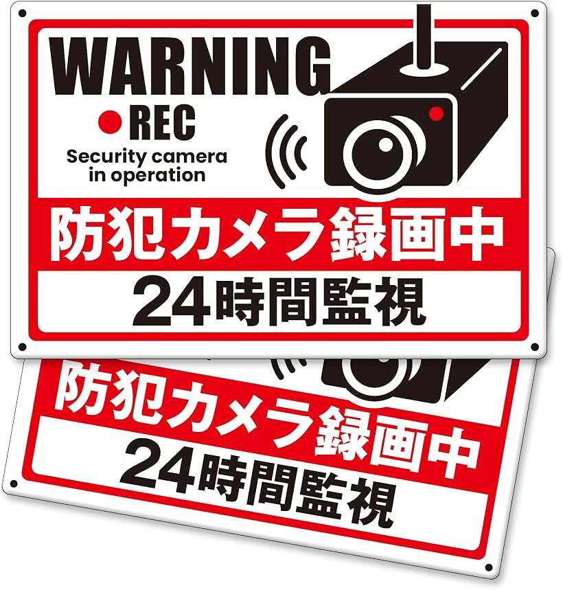 バリエーションコード : 2burh83rd4商品コード2burh6t03u商品名防犯カメラ作動中 プレート ブリキ看板 防犯グッズ 盗難対策 監視カメラ ダミー 玄関 屋外 ベランダ ND-0236-R06ブランドNYANDELMOカラーC.防犯カメラ録画中 24時間監視Aサイズ等横型20cmx30cm 2枚「サイズ・バリエーション」20cmx30cmのA4に近い標準サイズ。デザインはA～Gの7種、それぞれ1枚／2枚セットをご用意しました。設置場所に合わせて横型・縦型のデザインから選べます。四隅に穴ありタイプのため、紐・結束バンド・ネジで簡単に設置可能です。「視認性抜群のカラー」黄色・赤・黒を基調としたデザインで、遠くからでも視認性が高く、目立つ警告表示として効果的です。防犯カメラの存在を印象づけ、不正行為の心理的な抑止効果を高めます。「ブリキ素材x軽量設計」しっかりした鉄製ブリキ素材ながら軽量で、テープや針金での固定にも対応。壁や門扉、物置、駐車場、玄関など多用途に使用可能です。一般家庭だけでなく、学校や企業、施設や店舗でお使いいただくのにもお勧めです。「屋外耐久性に優れた構造」雨風や紫外線にも強い耐久性設計。ステッカーに比べて、長期間貼り替え不要で長持ち。「設置による抑止効果」設置後すぐに視線を集め、侵入者や迷惑行為への警告・抑止力を発揮。近隣トラブルや通行人への注意喚起にも効果的です。※ 他ネットショップでも併売しているため、ご注文後に在庫切れとなる場合があります。予めご了承ください。※ 品薄または希少等の理由により、参考価格よりも高い価格で販売されている場合があります。ご注文の際には必ず販売価格をご確認ください。※ 沖縄県、離島または一部地域の場合、別途送料の負担をお願いする場合があります。予めご了承ください。※ お使いのモニタにより写真の色が実際の商品の色と異なる場合や、イメージに差異が生じることがあります。予めご了承ください。※ 商品の詳細（カラー・数量・サイズ 等）については、ページ内の商品説明をご確認のうえ、ご注文ください。※ モバイル版・スマホ版ページでは、お使いの端末によっては一部の情報が表示されないことがあります。すべての記載情報をご確認するには、PC版ページをご覧ください。