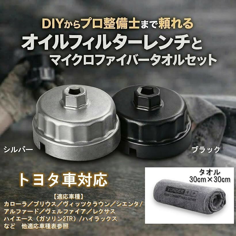 互換品 オイルフィルターレンチ タオル 付き 汎用 カップ型 トヨタ車向け (ブラック)