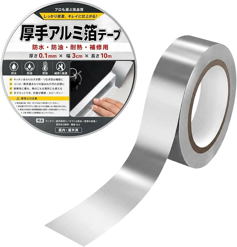 バリエーションコード : 2bkh0ox4hs商品コード2bkh03kyu1商品名アルミ箔テープ シルバー 1巻 防水 防カビ 補修 耐熱 耐油 キッチン 水回り 配管 ダクト ND-0499-R03ブランドNYANDELMOカラー3cmx10m「サイズ・バリエーション」幅3cm / 5cm、長さ5m / 10m / 20mの6バリエーションから選べます。厚さ0.1mm、カラーはシルバー、1巻入りのアルミ箔テープです。貼りたい場所や補修範囲に合わせて、細めの3cm幅と広めの5cm幅から選べます。「キッチンや水回りの防水補修に」アルミ素材でできた防水タイプの粘着テープです。キッチンのシンクまわり、コンロまわり、すき間、接合部など、水気や汚れが気になる場所の補修・保護に使いやすい仕様です。防カビを意識した水回りのカバーや、台所まわりの簡易メンテナンスにも役立ちます。「配管・ダクトまわりの補修にも」配管、ダクト、エアコンまわり、水道管まわり、車まわりなどの補修用途にも使いやすいアルミテープです。金属感のあるシルバー色で、補修箇所をすっきり見せたい場所にもなじみやすく、保護・固定・結束などのDIY作業にも活用できます。「耐熱性に配慮した素材」短期耐温性100℃、長期耐温性-20℃～60℃。耐火性ではないため、火が直接当たる場所や高温になり続ける場所には使用しないでください。「剥離紙をはがして貼る自粘タイプ」裏面をはがして貼り付ける自粘タイプのアルミ箔テープです。貼る前に施工面のホコリ・油分・水分を拭き取り、乾いた状態でしっかり圧着してください。カットにはカッターやハサミなどの道具をご使用ください。※ 他ネットショップでも併売しているため、ご注文後に在庫切れとなる場合があります。予めご了承ください。※ 品薄または希少等の理由により、参考価格よりも高い価格で販売されている場合があります。ご注文の際には必ず販売価格をご確認ください。※ 沖縄県、離島または一部地域の場合、別途送料の負担をお願いする場合があります。予めご了承ください。※ お使いのモニタにより写真の色が実際の商品の色と異なる場合や、イメージに差異が生じることがあります。予めご了承ください。※ 商品の詳細（カラー・数量・サイズ 等）については、ページ内の商品説明をご確認のうえ、ご注文ください。※ モバイル版・スマホ版ページでは、お使いの端末によっては一部の情報が表示されないことがあります。すべての記載情報をご確認するには、PC版ページをご覧ください。