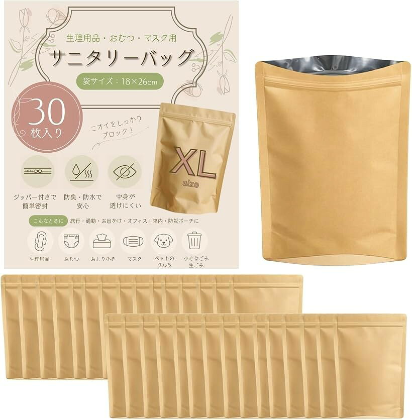 サニタリー ゴミ袋 強力防臭袋 消臭袋 チャック付き クラフト 生理用品 エチケット袋 サニタリーボックス 使い捨て ND-0408-R09 (クラフト, 18x26cm-30枚) horiku-10350048 ホリック パッケージ画像