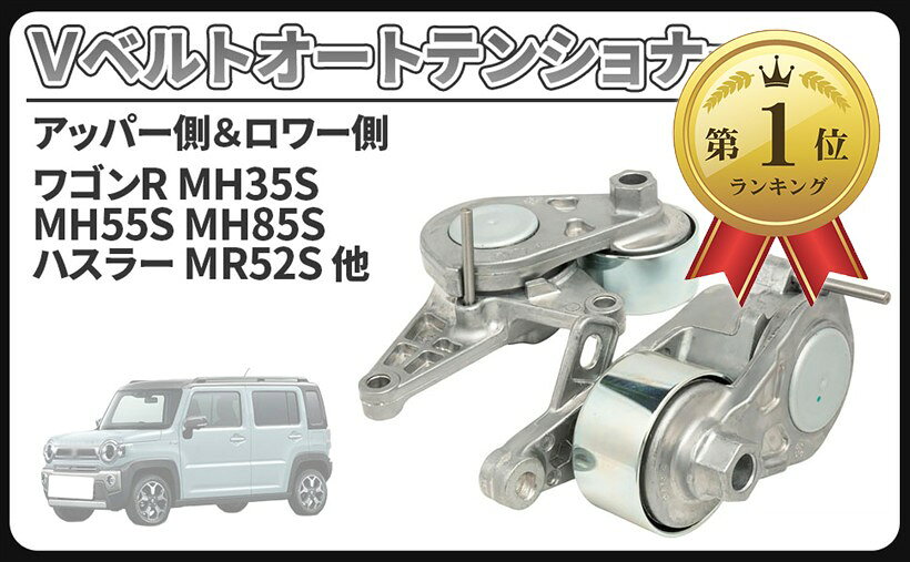 楽天市場】mh34s ベルト テンショナーの通販