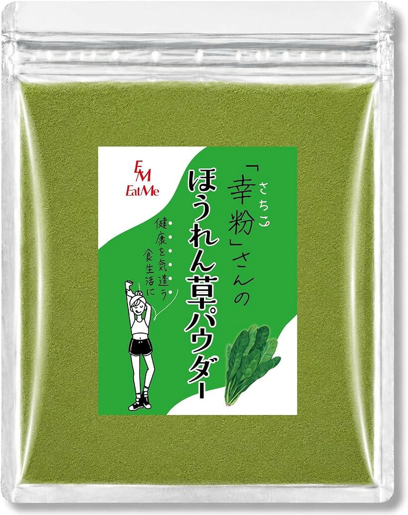 幸粉さんの ほうれん草パウダー 100g 残留農薬検査実施済み (100g)