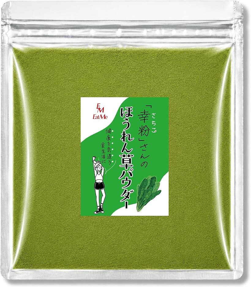 幸粉さんの ほうれん草パウダー 500g 残留農薬検査実施済み (500g)