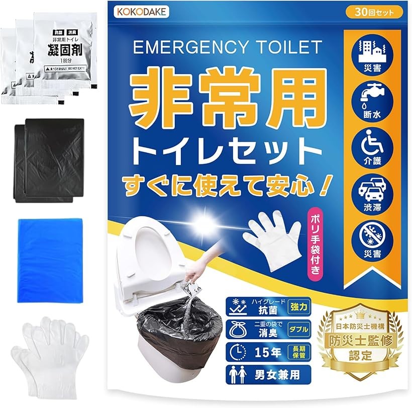 簡易トイレ 日本防災士機構・防災士監修 非常用トイレ 携帯トイレ 防災グッズ 強力消臭 15年保存可能 汚物袋 防臭袋 ハイグレード凝固剤 手袋 日本語説明書 どこでも簡単 男女兼用 大容量 (30回セット) horiku-10262480 ホリック パッケージ画像