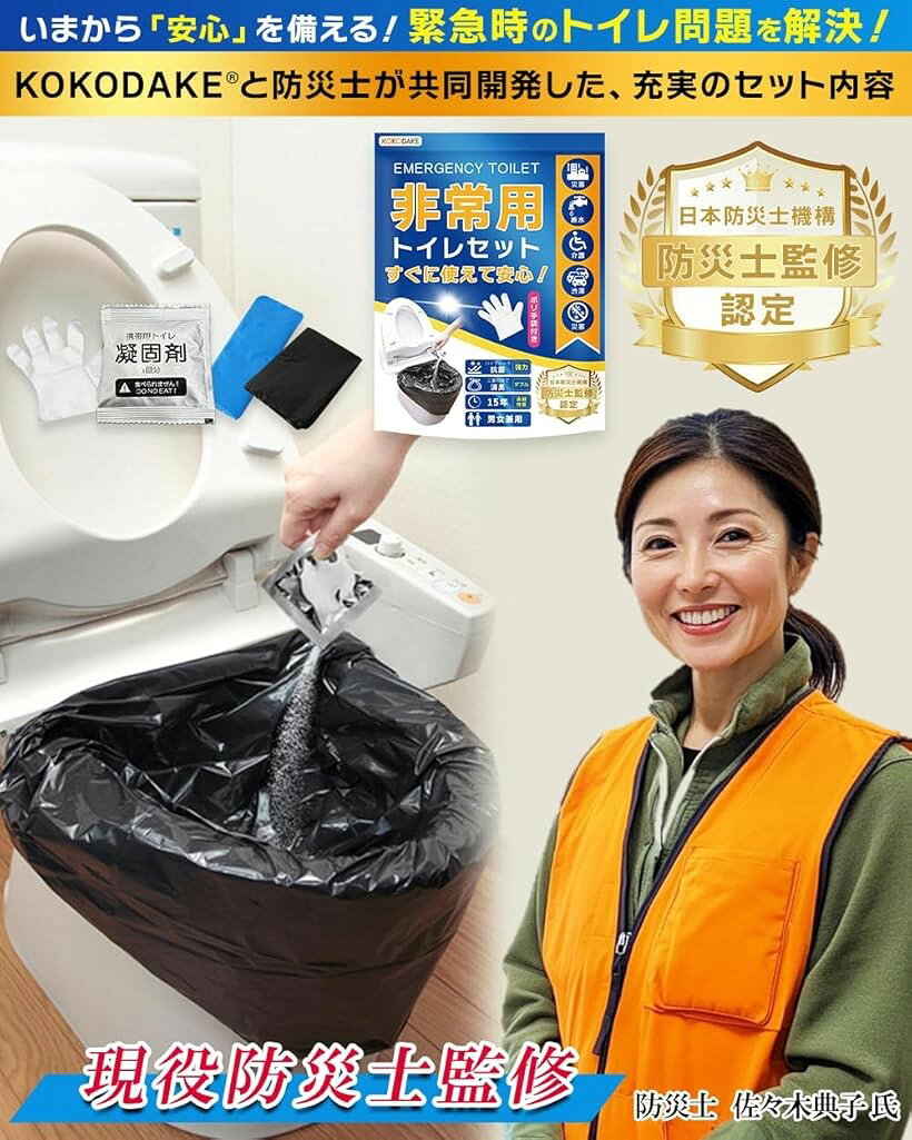 簡易トイレ 日本防災士機構・防災士監修 非常用トイレ 携帯トイレ 防災グッズ 強力消臭 15年保存可能 汚物袋 防臭袋 ハイグレード凝固剤 手袋 日本語説明書 どこでも簡単 男女兼用 大容量 (30回セット) horiku-10262480 ホリック サンプル画像2