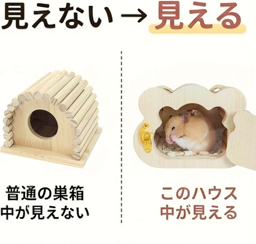 ホリックのハムスター 家 ハウス 小動物用 覗ける 透明窓 ケージ用 マグネット開閉ドア クリア 観察しやすい 掃除簡単 ゴールデン ジャンガリアン (黒)｜アングル3