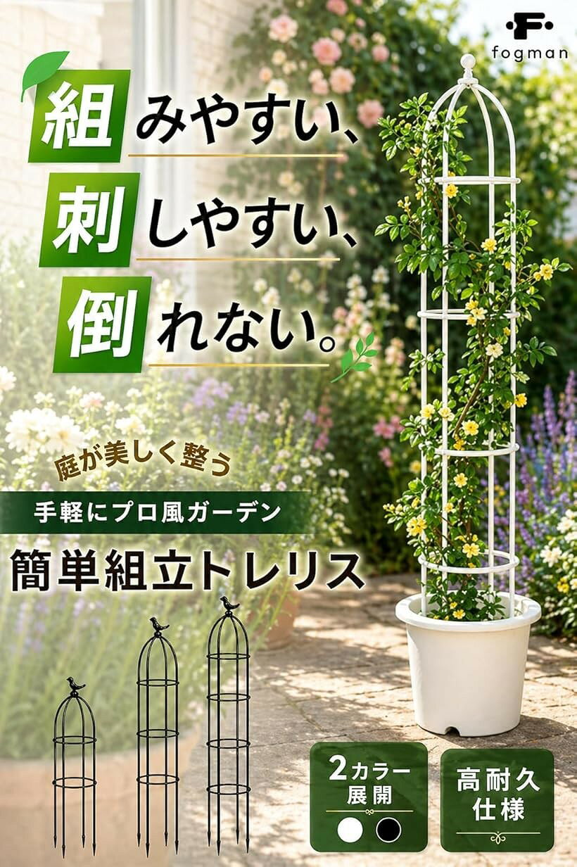 簡単組立＆設置 バラ用 オベリスク 幅 高さ トレリス 金属製 植物 サポート 誘引 ...
