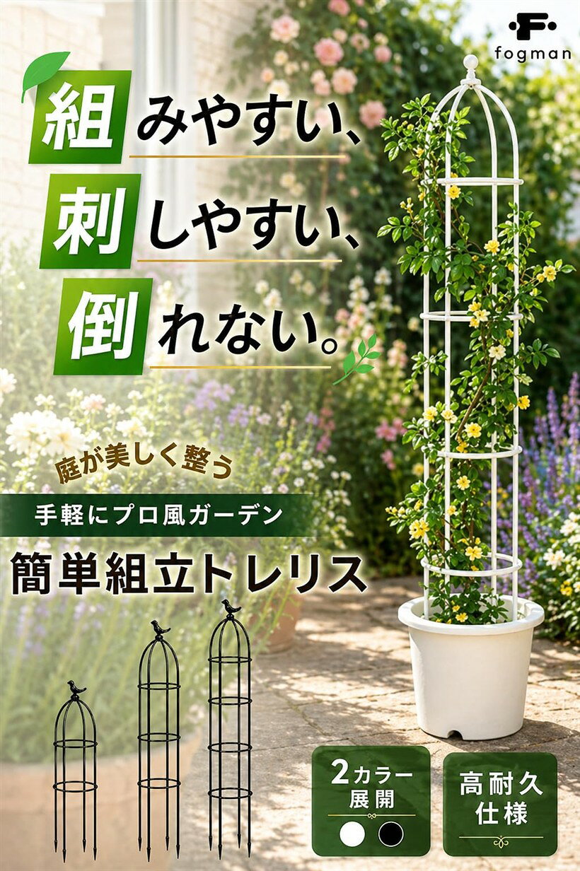 簡単組立＆設置 バラ用 オベリスク 幅 高さ トレリス 金属製 植物 サポート 誘引 ...