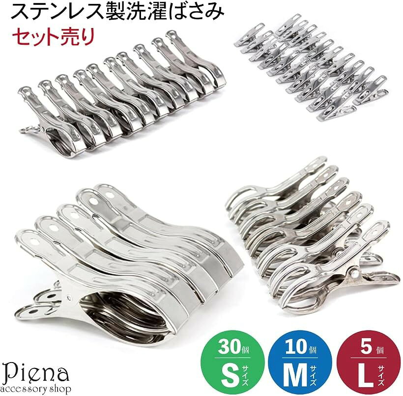 ピエナ洗濯バサミ 洗濯ばさみ ピンチ ステンレス セット Y字 洗濯用品 洗濯グッズ ...