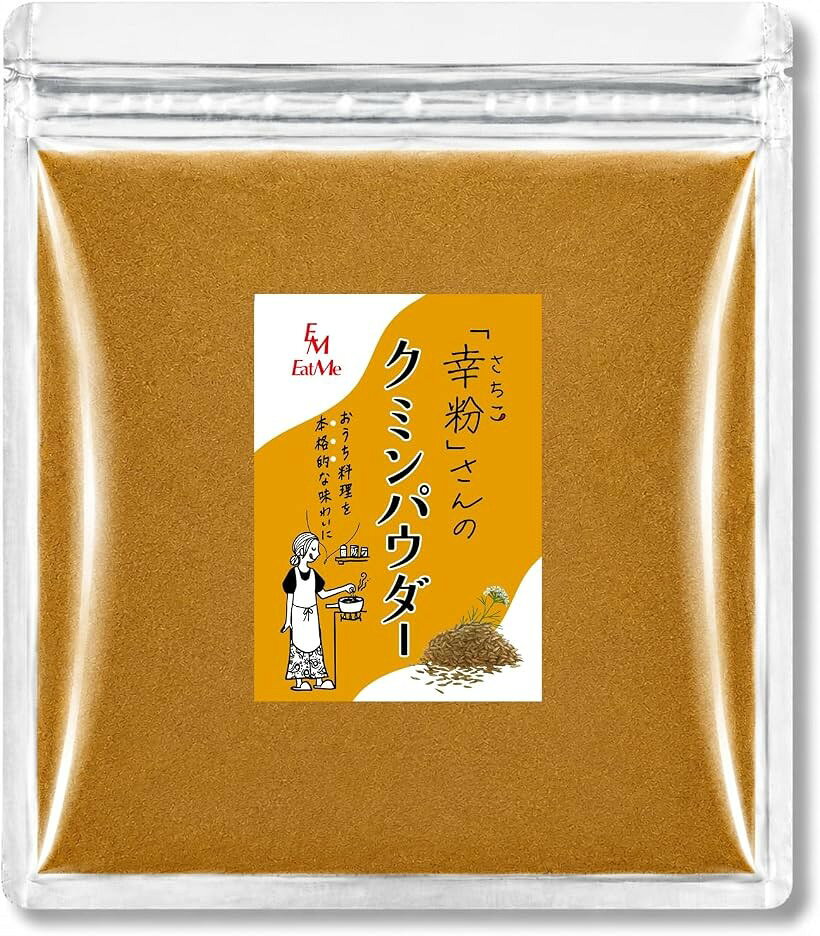 幸粉さんの クミンパウダー 500g 本場インド産の無添加スパイス (500g)