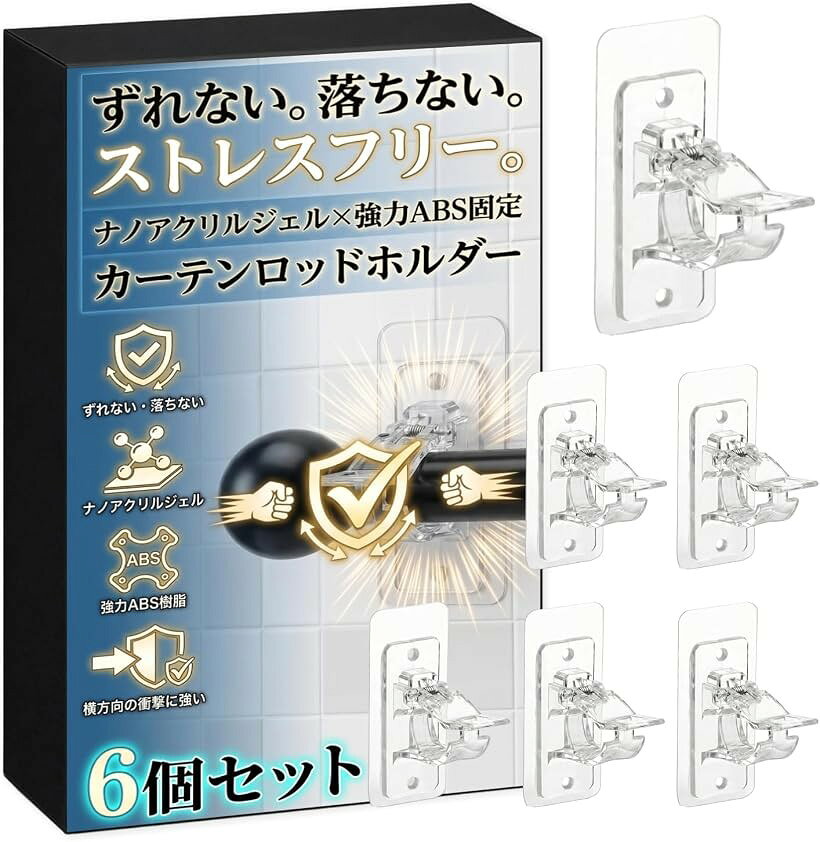 商品コード2bkfsvdun5商品名カーテンロッド ホルダー 6個入 粘着 ネジ両対応 穴開け不要 賃貸OK 突っ張り棒 落下防止 強力固定 壁付け ブラケット 物干し タオル掛けブランドHIRAISMカラークリア「強力ナノアクリルゲルx高耐久ABS素材でズレ・落下を徹底ブロック」強力粘着ナノアクリルゲルと高耐久ABSボディがカーテンロッド・突っ張り棒をがっちり保持。日常の開閉による繰り返し負荷でもズレや落下を防ぎ、設置後のストレスを抑える安定ホルダーです。「穴開け不要・賃貸OK・原状回復を気にせず即設置」ドリル・ネジ不要の粘着式で壁を傷つけず設置でき、退去時も跡残りの心配なし。賃貸マンション・アパート・寮など原状回復が必要な住環境でも安心してカーテン環境を整えられます。「粘着＆ネジの2WAY固定でタイル・石膏ボード・金属面すべてに対応」平滑なタイル・ガラス・金属面は粘着で、石膏ボードやセメント壁はネジでしっかり固定。設置環境を選ばない2WAY設計により、どんな壁でも安定したカーテンレール固定が実現できます。「水平保持でたるみ・傾きゼロ・部屋をホテルライクに格上げ」カーテンロッドを均等かつ水平に支持することでカーテンのたるみや傾きを解消。部屋全体の印象が引き締まり、生活空間を整えたホテルライクな仕上がりに手軽にアップグレードできます。「カーテンに留まらない多用途設計で暮らしの利便性を一気に拡張」物干し竿・タオル掛け・シャワーカーテンロッドなど幅広く対応し、6個入りで家中の複数箇所に同時設置が可能。限られた空間を最大限に活かし、引っ越し先でも即日使えるコスパ抜群のホルダーです。※ 他ネットショップでも併売しているため、ご注文後に在庫切れとなる場合があります。予めご了承ください。※ 品薄または希少等の理由により、参考価格よりも高い価格で販売されている場合があります。ご注文の際には必ず販売価格をご確認ください。※ 沖縄県、離島または一部地域の場合、別途送料の負担をお願いする場合があります。予めご了承ください。※ お使いのモニタにより写真の色が実際の商品の色と異なる場合や、イメージに差異が生じることがあります。予めご了承ください。※ 商品の詳細（カラー・数量・サイズ 等）については、ページ内の商品説明をご確認のうえ、ご注文ください。※ モバイル版・スマホ版ページでは、お使いの端末によっては一部の情報が表示されないことがあります。すべての記載情報をご確認するには、PC版ページをご覧ください。