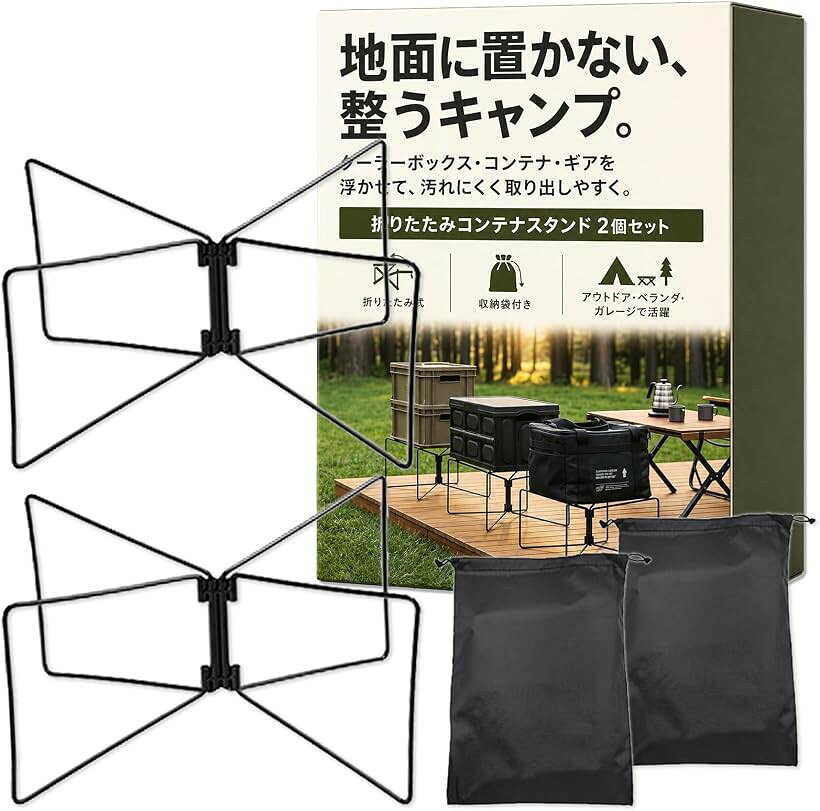 商品コード2brnic1wrr商品名キャンプ スタンド コンテナ スタンド アウトドア ラック 折りたたみ テーブル 置き台 軽量 収納 ギア ボックス クーラー 収納袋付 2個セットブランドHIRAISMカラーブラック「アウトドアで使えるコンテナ置き台」キャンプやバーベキューでクーラーボックスやコンテナ、ギアを地面に直接置かずに使えるスタンドです。サイト内の荷物を浮かせて配置できるため、取り出しやすく整理しやすい環境を作れます。「地面汚れを防いで快適に使える」折りたたみスタンドとして荷物を地面から浮かせることで、泥や砂による汚れを防ぎやすくなります。清潔な状態を保ちやすく、毎回の片付けもラクになるので、ストレスの少ないキャンプを実現できます。「折りたたみ式で持ち運びやすい」コンパクトに折りたためる構造で、軽量設計のため持ち運びもスムーズ。収納袋付きで車載や持ち運びにも便利なので、ソロキャンプやアウトドアでも気軽に持ち運べて使える置き台・ラックです。「複数使いでサイトが整う」コンテナスタンドやラックとして複数並べて使うことで、高さが揃いスッキリしたレイアウトに。ギアを整然と配置できるため、見た目にもまとまりのあるキャンプサイトづくりを楽しめます。それぞれ収納袋付の2個セット。「幅広い用途に対応するマルチスタンド」クーラーボックスだけでなく、ギアボックスや調理道具、コーヒーセットなど様々な荷物置きとして活用可能。アウトドアだけでなく、ベランダやガレージでの簡易ラックとしても使える汎用性の高いアイテムです。※ 他ネットショップでも併売しているため、ご注文後に在庫切れとなる場合があります。予めご了承ください。※ 品薄または希少等の理由により、参考価格よりも高い価格で販売されている場合があります。ご注文の際には必ず販売価格をご確認ください。※ 沖縄県、離島または一部地域の場合、別途送料の負担をお願いする場合があります。予めご了承ください。※ お使いのモニタにより写真の色が実際の商品の色と異なる場合や、イメージに差異が生じることがあります。予めご了承ください。※ 商品の詳細（カラー・数量・サイズ 等）については、ページ内の商品説明をご確認のうえ、ご注文ください。※ モバイル版・スマホ版ページでは、お使いの端末によっては一部の情報が表示されないことがあります。すべての記載情報をご確認するには、PC版ページをご覧ください。