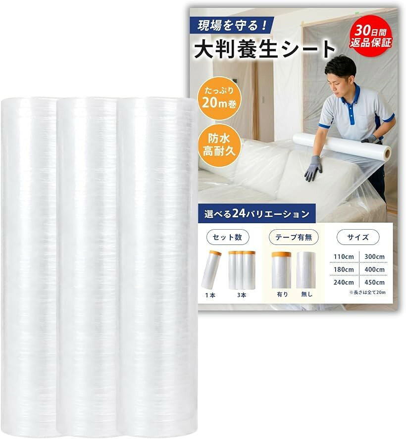 養生シート 大判 防水 防汚 使い捨て ビニールカバー 家具保護 (テープなし, 400cm， 3本セット)