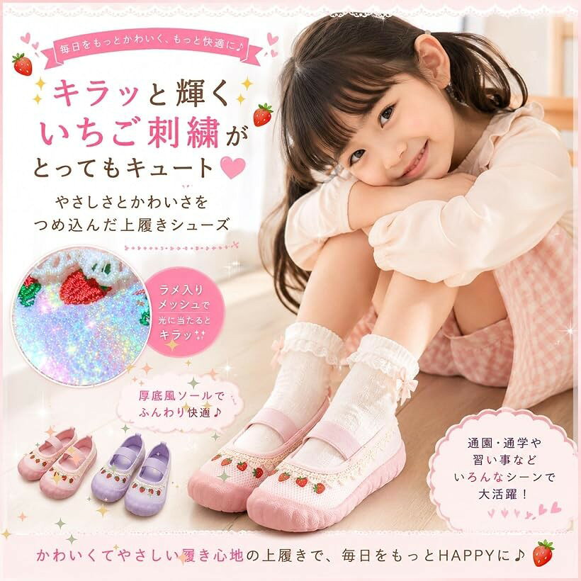 上履き 女の子 ラメメッシュ いちご刺繍 室内履き 厚底風 ピンク (ラメピンク, 14....