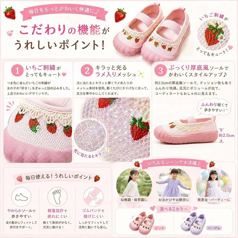 上履き 女の子 ラメメッシュ いちご刺繍 室内履き 厚底風 ピンク (ラメピンク, 14....