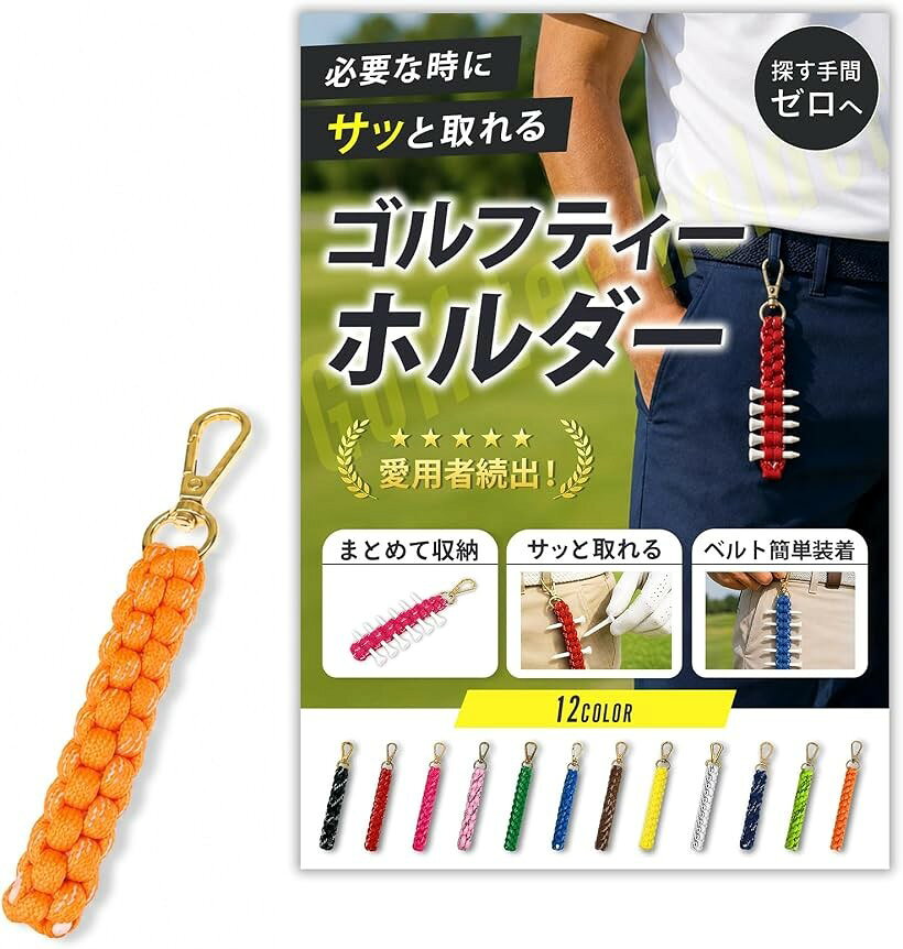 ゴルフ ティーホルダー ティー挿し 小物 便利グッズ カラビナ付き ベルトループ取付可 男女兼用 (オレンジ)