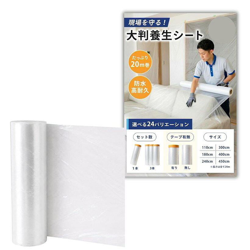養生シート 大判 防水 防汚 使い捨て ビニールカバー 家具保護 (テープなし, 240cm...