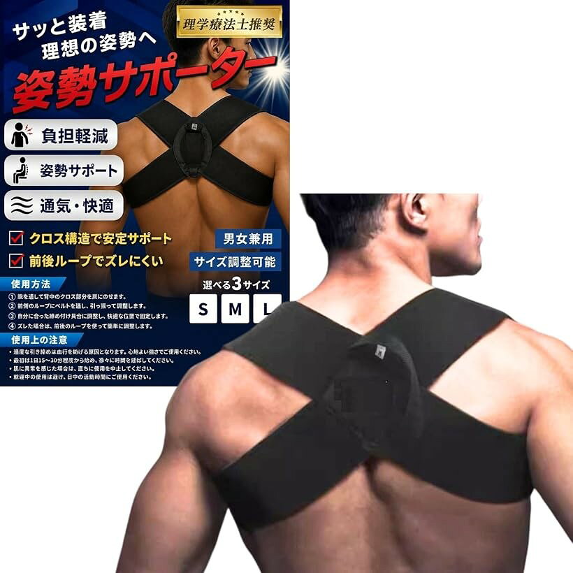 バリエーションコード : 2bk22x8yxf商品コード2bk22hvys4商品名理学療法士推奨 姿勢補正サポーター 猫背補正ベルト 姿勢補正ベルト メンズ レディース 男性用 女性用 男女兼用 姿勢サポーター 背中 背筋 巻き肩ブランドenconsonサイズ等Mサイズ「理学療法士推奨」専門家の知識をもとに設計された姿勢サポーターで、理想的な姿勢へのサポートを提供します。「クロス構造で安定サポート」背中のクロスベルト設計により、肩と背中をしっかり固定し、姿勢の乱れを防ぎます。「ズレにくい設計」前後のループ構造により、日常の動作中もサポーターがズレにくく、快適な装着感を維持します。「サイズ調整可能・男女兼用」S・M・Lの3サイズから選べ、ベルトで細かく調整できるため、男女問わず幅広い体型に対応します。「通気性と快適さ」ムレない素材を使用した通気性の高い設計で、長時間の使用でも蒸れにくく快適に着用できます。素材　ナイロン， ネオプレン， ポリエステル， メッシュ生地※ 他ネットショップでも併売しているため、ご注文後に在庫切れとなる場合があります。予めご了承ください。※ 品薄または希少等の理由により、参考価格よりも高い価格で販売されている場合があります。ご注文の際には必ず販売価格をご確認ください。※ 沖縄県、離島または一部地域の場合、別途送料の負担をお願いする場合があります。予めご了承ください。※ お使いのモニタにより写真の色が実際の商品の色と異なる場合や、イメージに差異が生じることがあります。予めご了承ください。※ 商品の詳細（カラー・数量・サイズ 等）については、ページ内の商品説明をご確認のうえ、ご注文ください。※ モバイル版・スマホ版ページでは、お使いの端末によっては一部の情報が表示されないことがあります。すべての記載情報をご確認するには、PC版ページをご覧ください。理学療法士推奨のもと設計されたこの姿勢サポーターは、日常生活や仕事中の姿勢をサポートします。クロス構造を採用しているため、背中全体を安定してホールドし、猫背や巻き肩などの原因となる悪い姿勢を正しい姿勢へ導きます。前後のループ設計により、装着中のズレを防ぎ、快適なフィット感を長時間キープします。ベルトは自分の体型に合わせて細かく調整可能で、締め付け具合を自由にカスタマイズできます。通気性に優れた素材を使用しているため、長時間の着用でも蒸れにくく快適です。男女兼用で、S・M・Lの3サイズから選べるため、幅広い体型に対応しています。装着方法はシンプルで、腕を通して背中のクロス部分を肩に乗せ、前側のループでベルトを引っ張って調整するだけです。初めてご使用の際は、1日15～30分程度から始め、徐々に着用時間を延ばしていくことをおすすめします。就寝中の使用は避け、日中の活動時間にご活用ください。