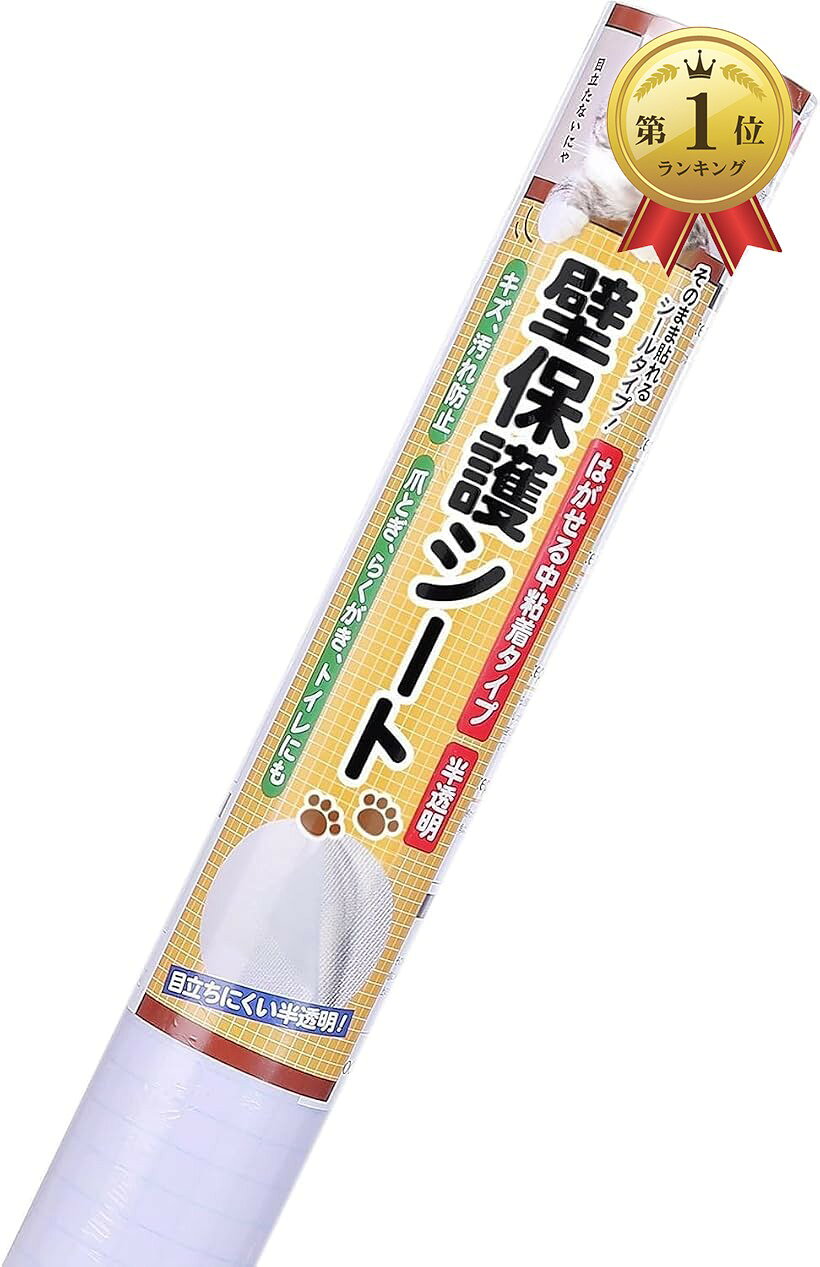 バリエーションコード : 2b9x8nnxuq商品コード2b4j0jv8p4商品名BOOMIEニャンとも不思議な壁保護シートはがせる 猫 壁紙保護 シート ひっかき 防止 壁 半透明 ねこ しつけ用品ブランドboomieカラー半透明サイズ等幅44 cm x 長さ2.4 m「お客様のご意見から粘着力をアップしました」現在の日本で多く使用されている壁紙に最適な粘着力を研究しました。従来の自社製品よりやや強めに仕上げています。すでに傷がついていたり、古くなった壁紙ですと剥がれやすくなりますのでご了承下さい。剥がせるので賃貸でも安心です。材質によっては時間経過により若干ノリでべたつく場合が有りますが消しゴムで軽くこすると簡単にとることが出来ます。「超コスパ」1mあたりのコストパフォーマンスは抜群です。特に10mの大容量パックは圧倒的です。こちらのシートは2.5m巻いてありますが、芯に近い部分に若干のしわが有る場合がございますので-10cm表記で販売しております。「違和感なし」半透明で目立ちにくく、光の反射も無いので多くの壁紙で違和感なくご使用いただけます。「強化素材」もちろんワンパクなネコちゃんの爪でも耐えられるよう、強化素材を使用しているので安心です。「マス目入り」裏紙が方眼紙になっているので必要な分だけラクラクカット。製品使用に起因する壁紙破損に関しましての保証は致しかねますのでご了承ください。※ 他ネットショップでも併売しているため、ご注文後に在庫切れとなる場合があります。予めご了承ください。※ 品薄または希少等の理由により、参考価格よりも高い価格で販売されている場合があります。ご注文の際には必ず販売価格をご確認ください。※ 沖縄県、離島または一部地域の場合、別途送料の負担をお願いする場合があります。予めご了承ください。※ お使いのモニタにより写真の色が実際の商品の色と異なる場合や、イメージに差異が生じることがあります。予めご了承ください。※ 商品の詳細（カラー・数量・サイズ 等）については、ページ内の商品説明をご確認のうえ、ご注文ください。※ モバイル版・スマホ版ページでは、お使いの端末によっては一部の情報が表示されないことがあります。すべての記載情報をご確認するには、PC版ページをご覧ください。壁紙に猫のひっかき傷を付けない為のシートです。半透明で目立たない。しっかりくっつくのに再び剥がすこともできます。賃貸でも使用可。高いコストパフォーマンス。