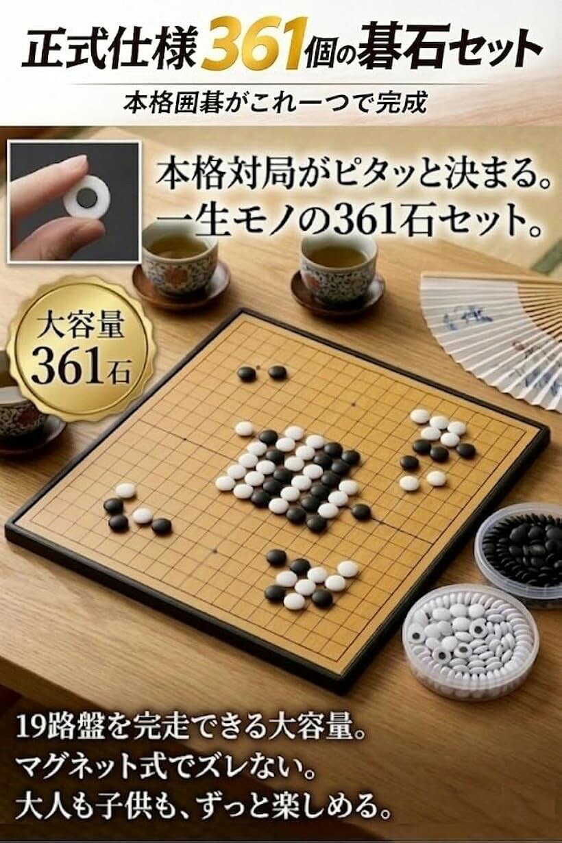 ホリックの囲碁 ポータブル マグネット式 碁石361個 防水 囲碁盤 19路盤 碁石ケース付き 折りたたみ 携帯 (大サイズ（37cm))｜アングル3
