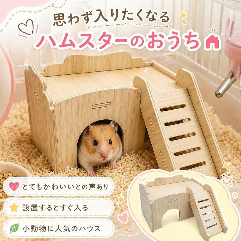 ホリックのハムスターの家 木製 ハウス 隠れ家 小屋 巣箱 寝床 小動物 (ブラウン, 小)｜アングル2