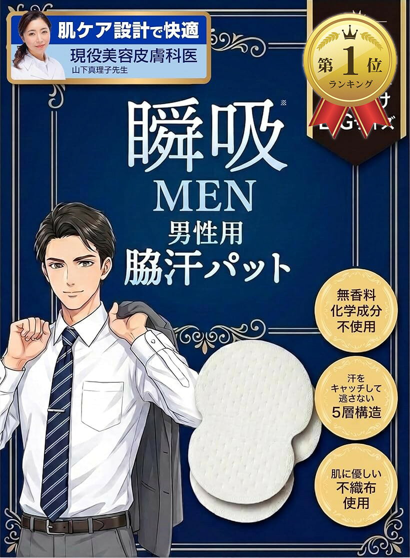 楽天市場】脇汗パッド 男性用の通販