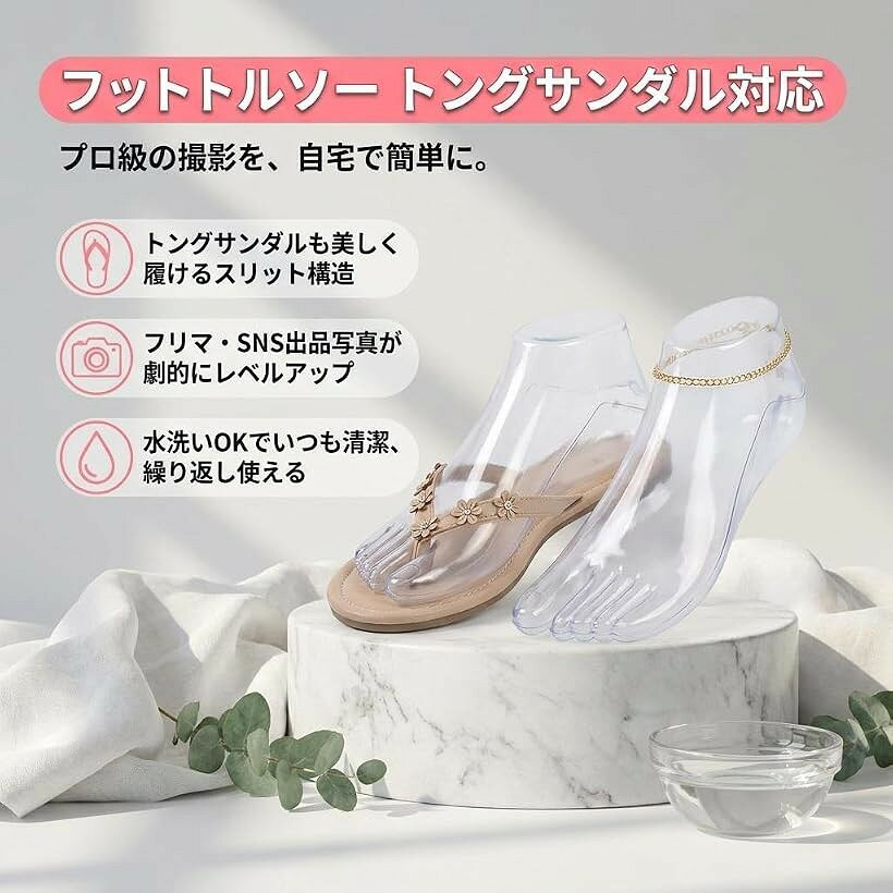 ホリックのフットトルソー サンダル対応 足マネキン 左右セット フリマ出品・靴下アクセサリー撮影に 足模型 フットマネキン 撮影用 両足 (クリア, 22cm)｜アングル2