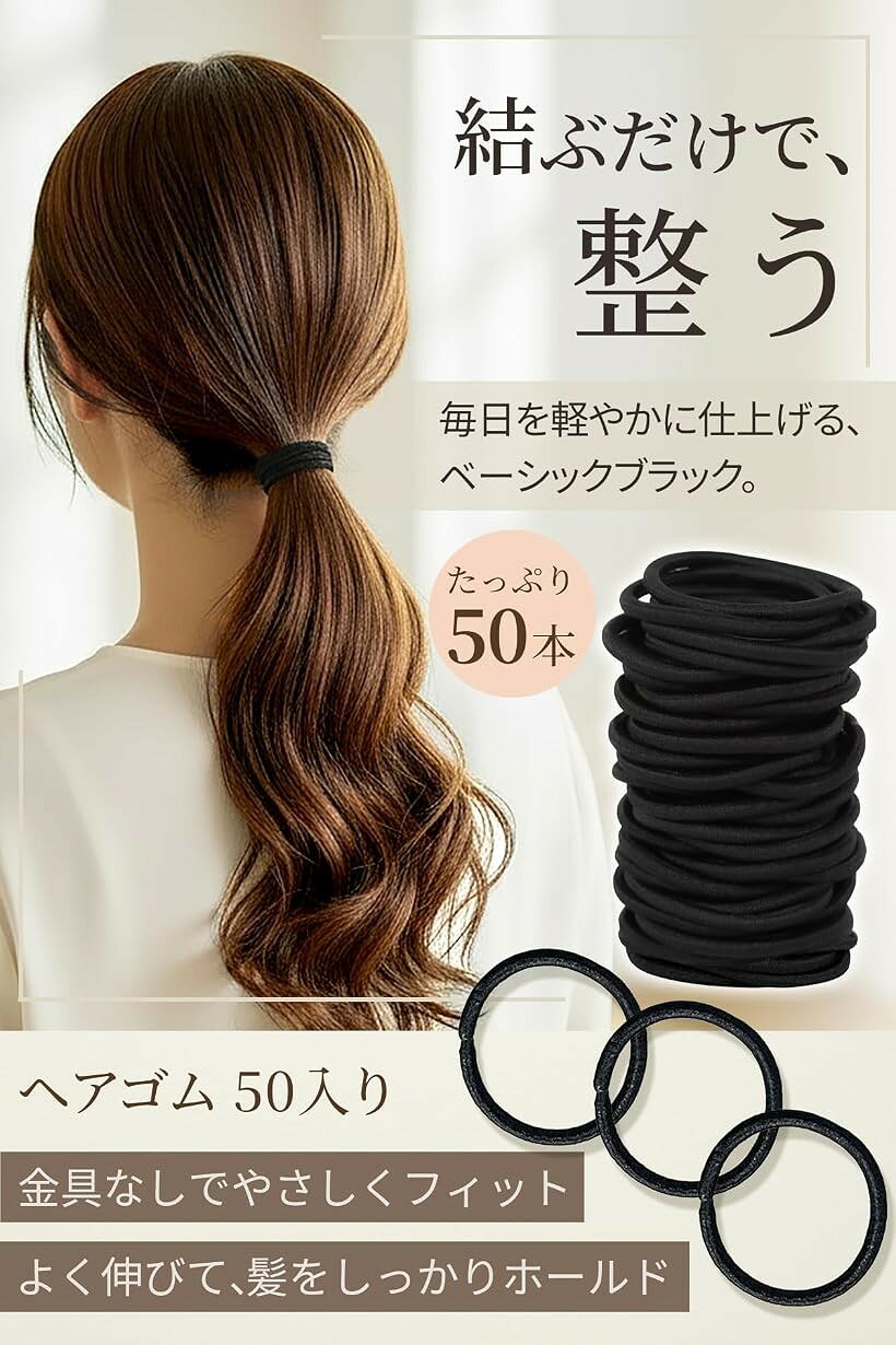 ホリックの高耐久x大容量の高コスパベーシックヘアゴムヘアバンド プロ仕様 黒 ブラック 髪留め 太め 髪ゴム 高伸縮 50本セット レディース メンズ まとめ髪 おしゃれ 子供 女の子 ヘアアレンジ (リングヘアゴム)｜アングル2