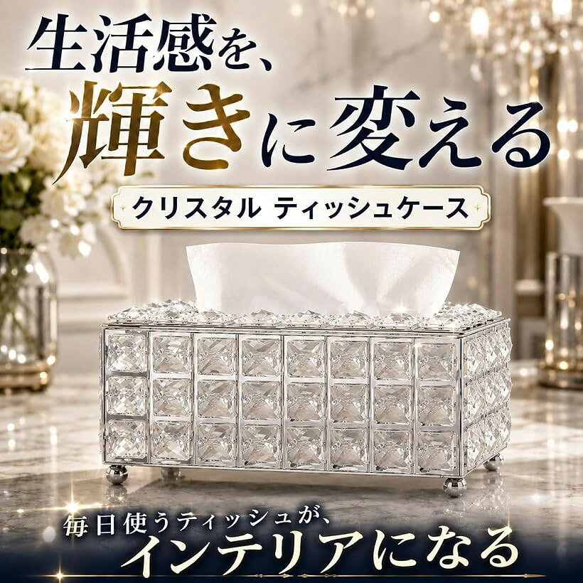楽天市場】スワロフスキー（ボックスティッシュケース｜インテリア
