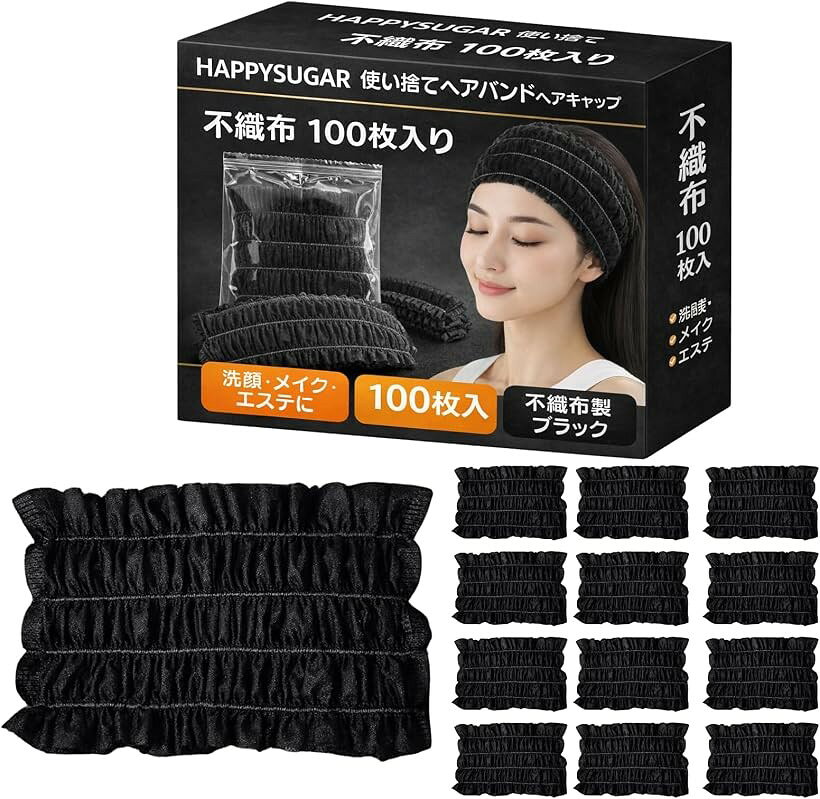 商品コード2br16nw2rn商品名HAPPYSUGAR 使い捨てヘアバンド ヘアキャップ 不織布 100枚入 ブラック 洗顔 エステ 業務用ブランドHAPPY SUGARカラーブラックサイズ等13x10cm「衛生的な使い捨てタイプ」1回ごとの使い切り仕様で、常に清潔な状態を保てます。施術ごとに交換できるため衛生管理に適しています。業務用としても安心してお使いいただけます。「やわらかい不織布素材」軽量で通気性のある不織布を使用しています。長時間装着しても負担になりにくい快適なつけ心地です。肌や髪にやさしい仕様です。「伸縮フィット設計」ゴム仕様で伸縮性があり、さまざまな頭囲にフィットします。締め付けすぎず安定感のある装着感です。男女問わず使用できます。「多用途対応」洗顔、メイク、フェイシャルケア、ヘアカラー時の保護など幅広く使用できます。エステサロンや美容室、スパ、ホテルなどでも活躍します。自宅用にも便利です。「商品スペック」サイズ：13x10cm、内容量：100個セット、カラー：ブラック、素材：不織布。※ 他ネットショップでも併売しているため、ご注文後に在庫切れとなる場合があります。予めご了承ください。※ 品薄または希少等の理由により、参考価格よりも高い価格で販売されている場合があります。ご注文の際には必ず販売価格をご確認ください。※ 沖縄県、離島または一部地域の場合、別途送料の負担をお願いする場合があります。予めご了承ください。※ お使いのモニタにより写真の色が実際の商品の色と異なる場合や、イメージに差異が生じることがあります。予めご了承ください。※ 商品の詳細（カラー・数量・サイズ 等）については、ページ内の商品説明をご確認のうえ、ご注文ください。※ モバイル版・スマホ版ページでは、お使いの端末によっては一部の情報が表示されないことがあります。すべての記載情報をご確認するには、PC版ページをご覧ください。