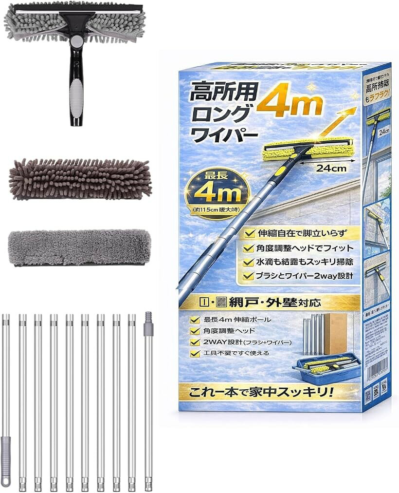 HAPPYSUGAR 高所掃除 窓掃除 ロングワイパー 4m長さ調節可能 外壁 窓ガラス 網戸対応 水切り マイクロファイバー付き 清掃ブラシ (グレー, 最長4m)
