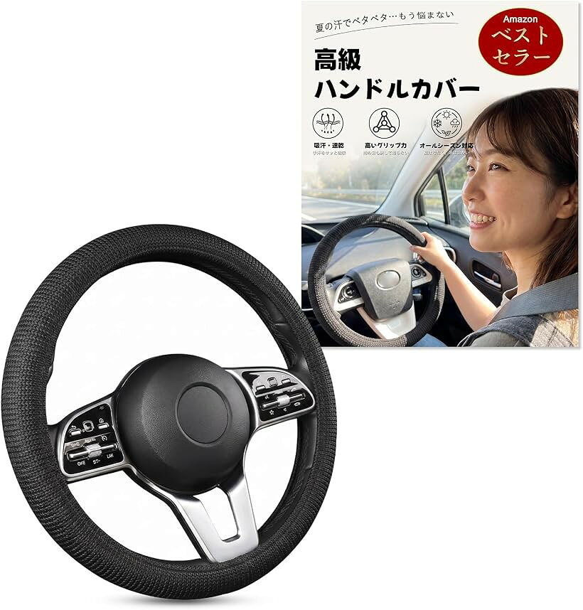バリエーションコード : 2bkigpy1f1商品コード2bkigloq0o商品名ハンドルカバー 軽自動車 普通車 汎用 O型 冷感メッシュ 通気性 オールシーズンブランドKOCINITOカラーブラックサイズ等Sサイズ（適合ハンドル直径：36.5-38.オールシーズン快適設計： 夏は冷感メッシュ素材が手元をひんやりとキープ。冬は素材自体が冷たくなりにくいため、朝の冷え込みでも快適に操作できます。一年中、理想的な温度環境を提供します。抜群の通気性と滑り止め： 細かいメッシュ編みが空気を循環させ、夏の汗によるベタつきを防止。裏面には強力な滑り止めゴムを採用し、季節を問わず安定したグリップ力を発揮します。簡単装着＆お手入れ： 差し込むだけで工具不要。汚れたら水洗いでき、すぐに乾く素材なので、いつでも清潔に保てます。軽量でハンドルへの負担も少なく、四季を通じて使い続けられます。幅広い車種に対応： Sサイズ（約38cm）で、日本の軽自動車や普通車のO型ハンドルにぴったりフィット。車種を選ばず、一台で長く愛用できる汎用性の高さが魅力です。シンプルで高級感のあるインテリア： 無地のシンプルデザインは、春夏秋冬どの季節の車内にもマッチ。高級感を損なわず、運転の楽しさを引き立てるおしゃれなアクセサリーとして活躍します。※ 他ネットショップでも併売しているため、ご注文後に在庫切れとなる場合があります。予めご了承ください。※ 品薄または希少等の理由により、参考価格よりも高い価格で販売されている場合があります。ご注文の際には必ず販売価格をご確認ください。※ 沖縄県、離島または一部地域の場合、別途送料の負担をお願いする場合があります。予めご了承ください。※ お使いのモニタにより写真の色が実際の商品の色と異なる場合や、イメージに差異が生じることがあります。予めご了承ください。※ 商品の詳細（カラー・数量・サイズ 等）については、ページ内の商品説明をご確認のうえ、ご注文ください。※ モバイル版・スマホ版ページでは、お使いの端末によっては一部の情報が表示されないことがあります。すべての記載情報をご確認するには、PC版ページをご覧ください。